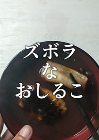 #冬レシピ あずき缶 オモチ お湯以上 
