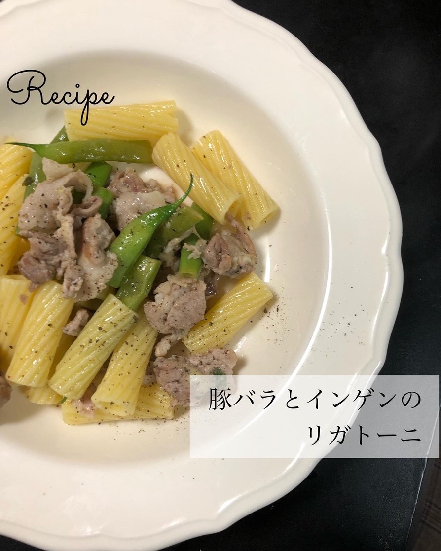 アカディアン・リガトーニのレシピ