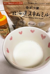 ホットホッと♡スキムハニーミルク