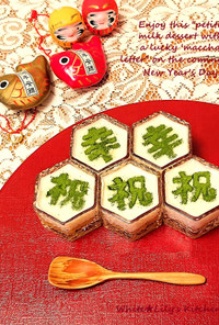 正月に松飾の緑色✨福文字入りプチデザート