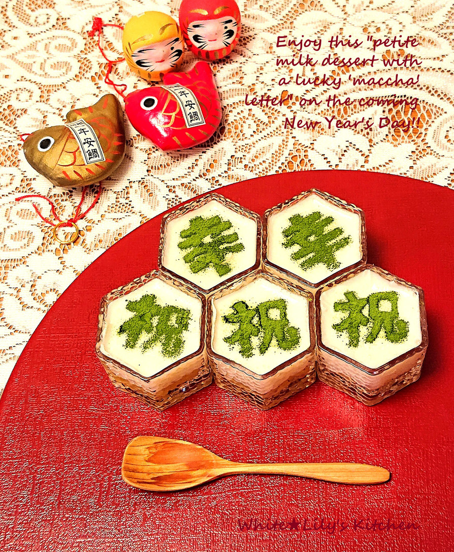 正月に松飾の緑色✨福文字入りプチデザートの画像