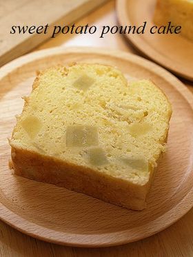 おいしい~さつまいものパウンドケーキ