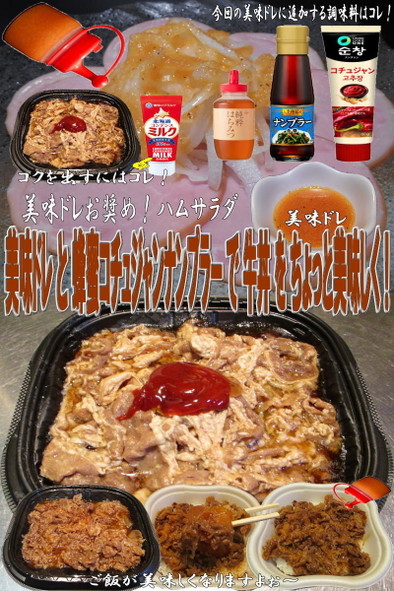美味ドレ蜂蜜コチュジャンナンプラー牛丼！の写真