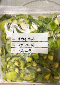 レシピ投稿祭✨冷凍保存　カットキウイ