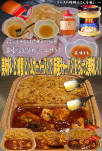 美味ドレと蜂蜜トムカーソースで麻婆炒飯！