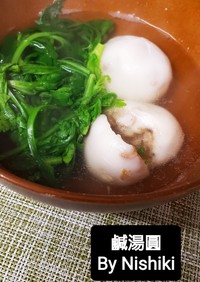 台灣家庭料理*冬至鹹湯圓