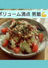 広島風お好み焼きサラダ