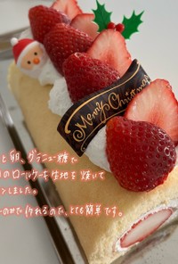 クリスマスケーキ