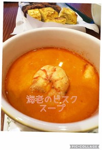 エビライススープのレシピ