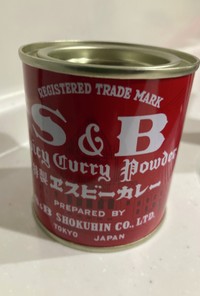 S&B赤缶から作ったシンプルカレー