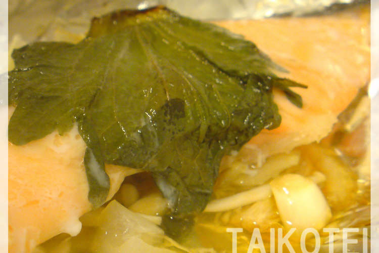 鮭の大葉バターホイル焼き レシピ 作り方 By きたみたいこ クックパッド 簡単おいしいみんなのレシピが360万品