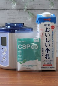 CSP種菌と明治おいしい牛乳
