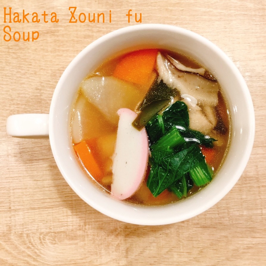 食べるスープ『博多雑煮風』の画像