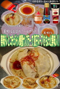 美味ドレ蜂蜜コチュジャンナンプラー餃子Ⅱ