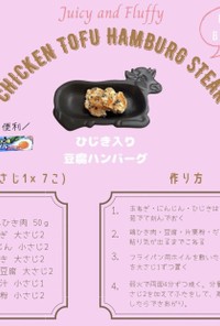 ひじき入り豆腐ハンバーグ【離乳食⠀後期】