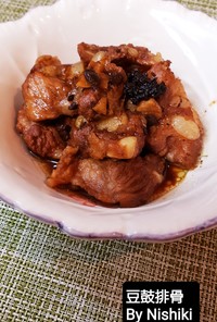 台湾家庭料理☆軟骨の豆豉煮(豆鼓排骨)