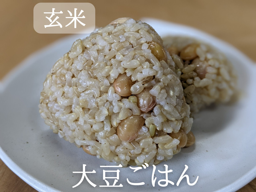 もっと簡単！玄米の大豆ごはん☆☆の画像