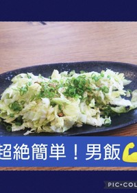 ごま香る簡単白菜サラダ