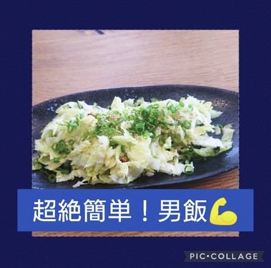 ごま香る簡単白菜サラダの写真