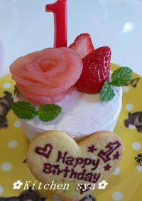 ♥無添加で♦♫⁺♦１歳のお誕生日ケーキ♥