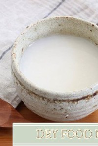 乾燥米麴で作る甘酒【ドライフード】