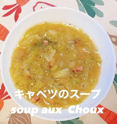 キャベツのスープ の写真