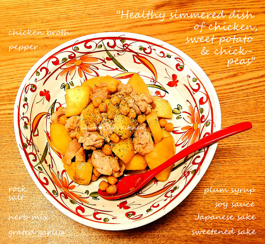 ヘルシー煮♥️サツマイモと鶏肉とひよこ豆の画像