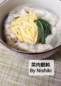 台湾家庭料理★野菜たっぷりなワンタン
