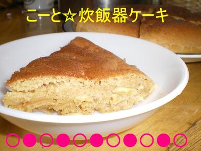 簡単炊飯器レシピ♪カフェオレバナナケーキの写真