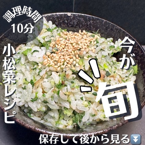 小松菜混ぜご飯