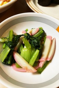 小松菜とかまぼこの和え物。