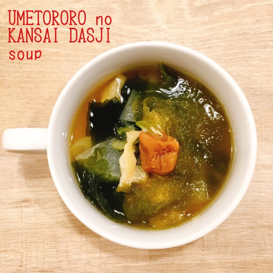 食べるスープ『梅とろろの関西だしスープ』の画像