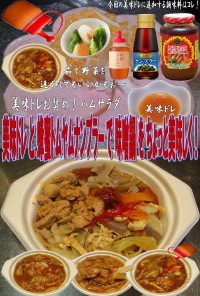 美味ドレと蜂蜜トムヤムナンプラーで味噌鍋