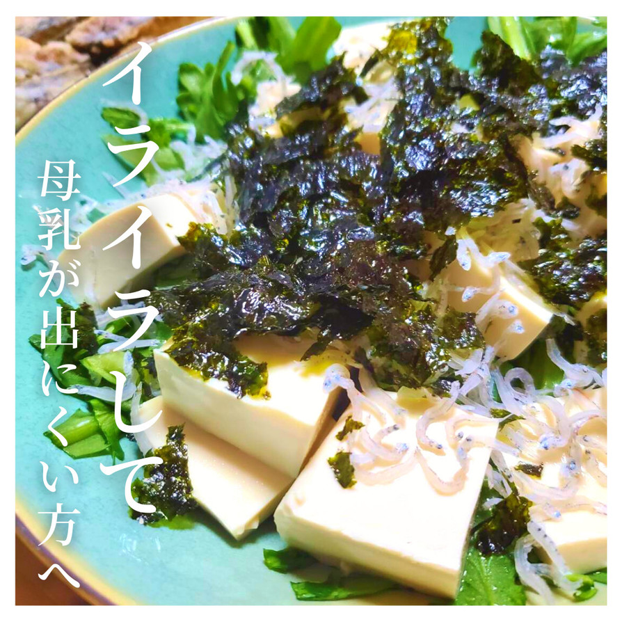 【豆腐と春菊のサラダ】の画像