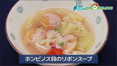 ホンビノス貝のリボンスープの写真