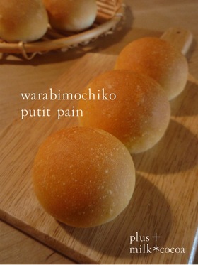 HB♡わらびもち粉入りプチパン♡