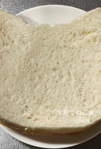 米粉でねこ食パン