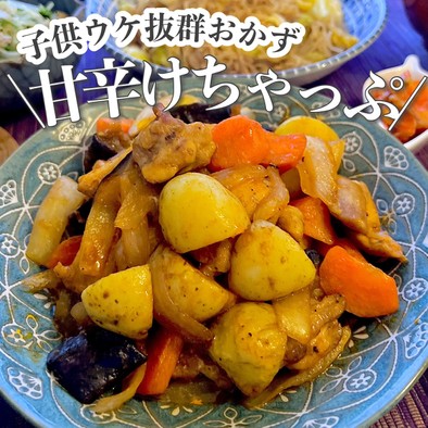 鶏肉と彩り野菜の甘辛ケチャップ炒めの写真