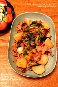 旬の蕪と豚肉で⭐簡単オイスターソース炒め