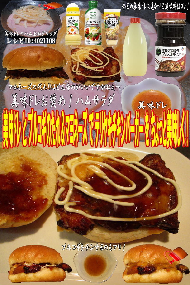 美味ドレとプルコギマヨ照焼チキンバーガーの画像