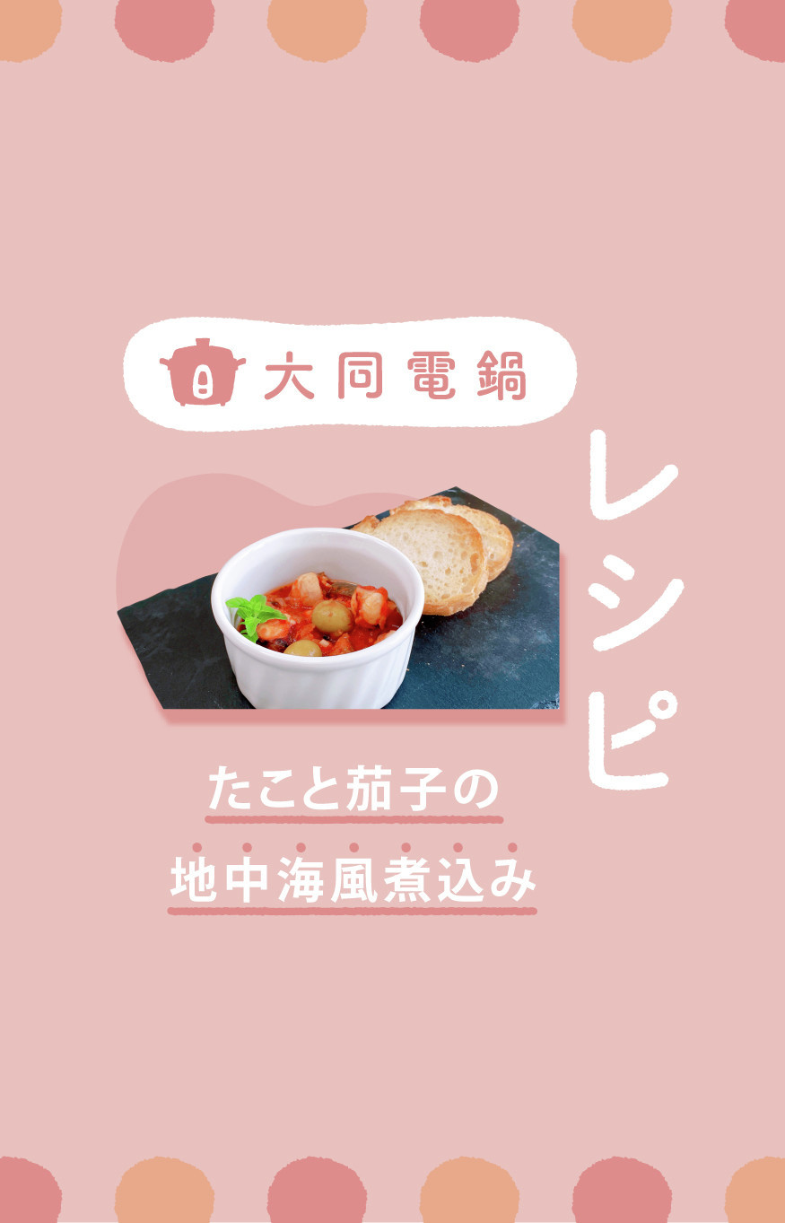 地中海風ファロサラダのレシピ