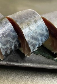 簡単な/その日に食べれる・鯖寿司