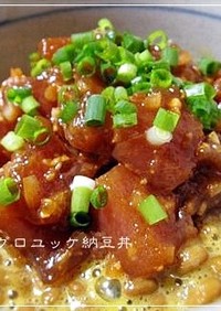 ネバとろ～っ！韓国風マグロユッケ納豆丼