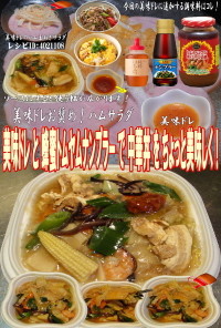 美味ドレと蜂蜜トムヤムナンプラーで中華丼