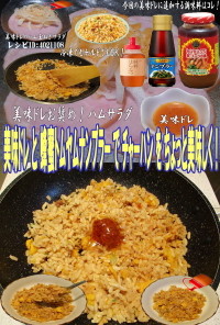 美味ドレと蜂蜜トムヤムナンプラーで炒飯！