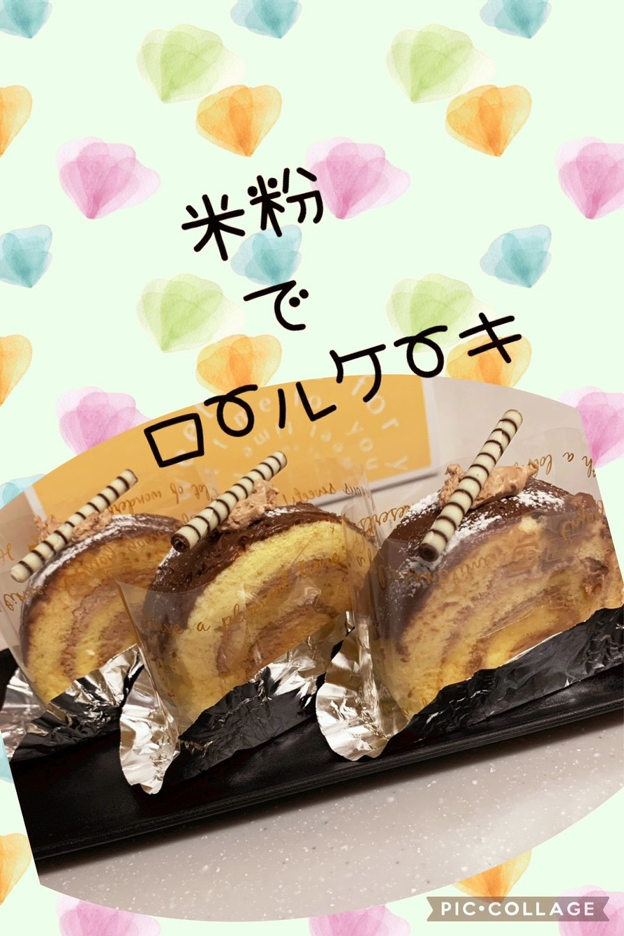 カロリーオフ♡米粉でロールケーキ‪の画像