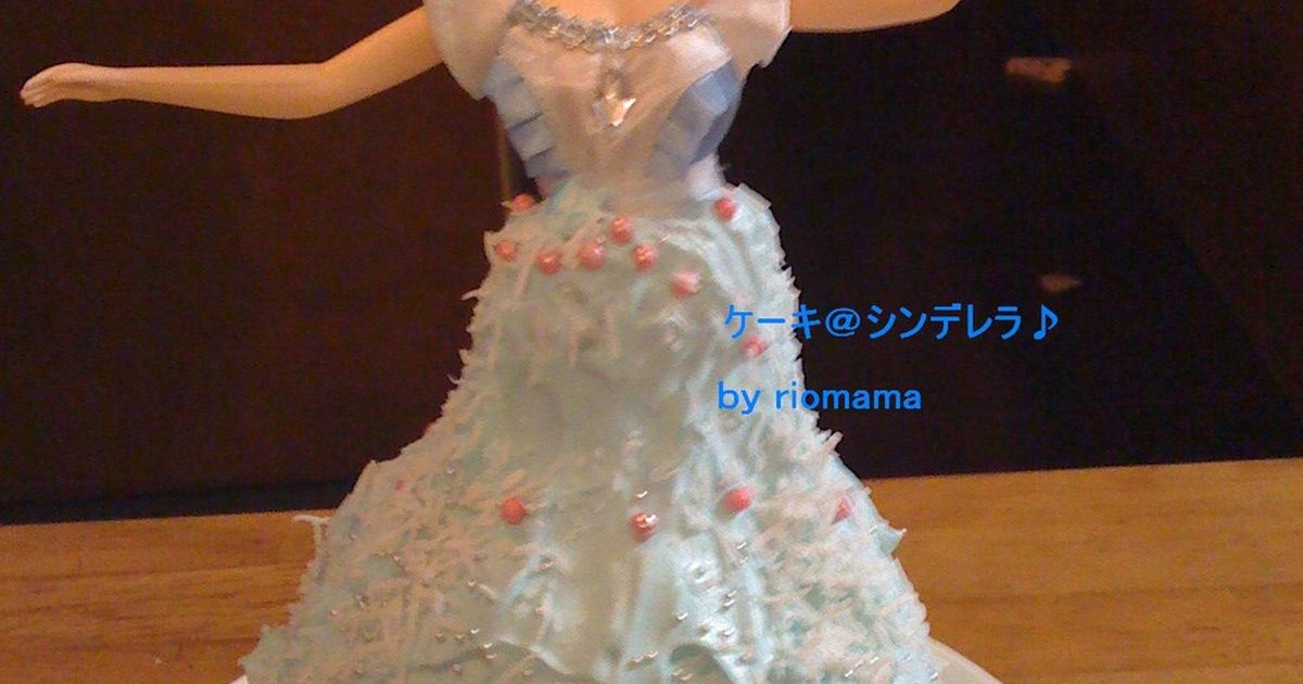 バービーケーキ シンデレラバージョン レシピ 作り方 By Mario123 クックパッド 簡単おいしいみんなのレシピが367万品