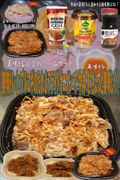 美味ドレとプルコギ＆フライドオニオン牛丼の写真