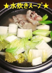 簡単身体ポカポカ☆博多水炊きや直伝スープ