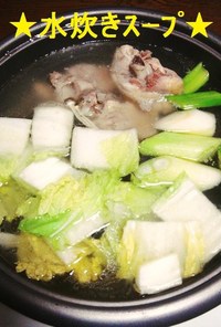 簡単身体ポカポカ☆博多水炊きや直伝スープ